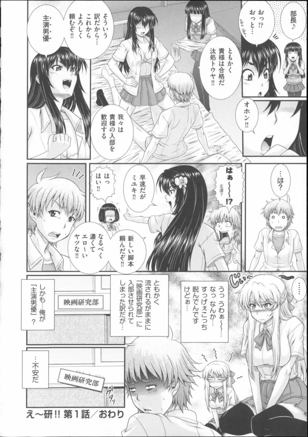 え～研！！ + イラストカード Page.38