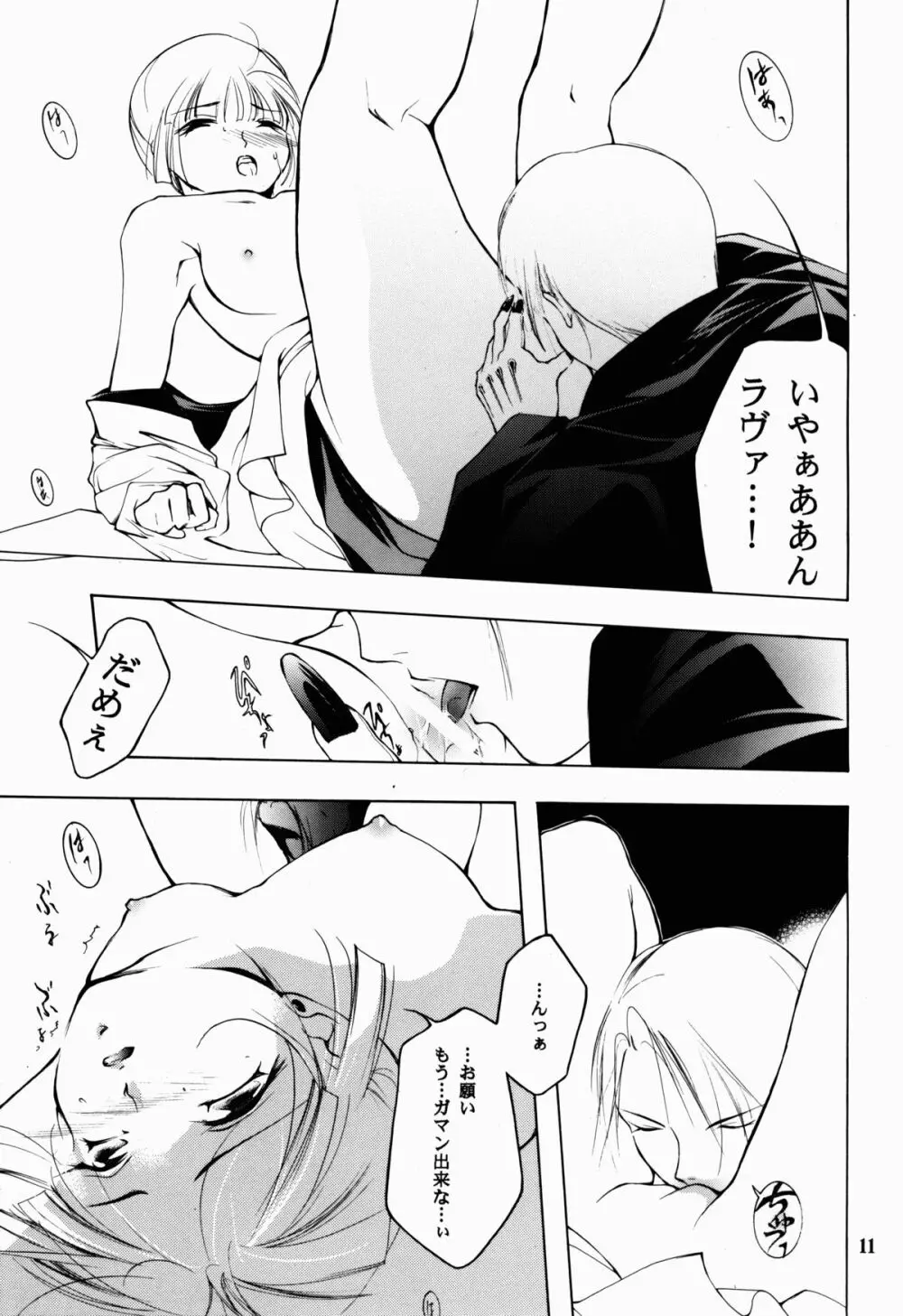 裸足のVAMPIRE 6 Page.11