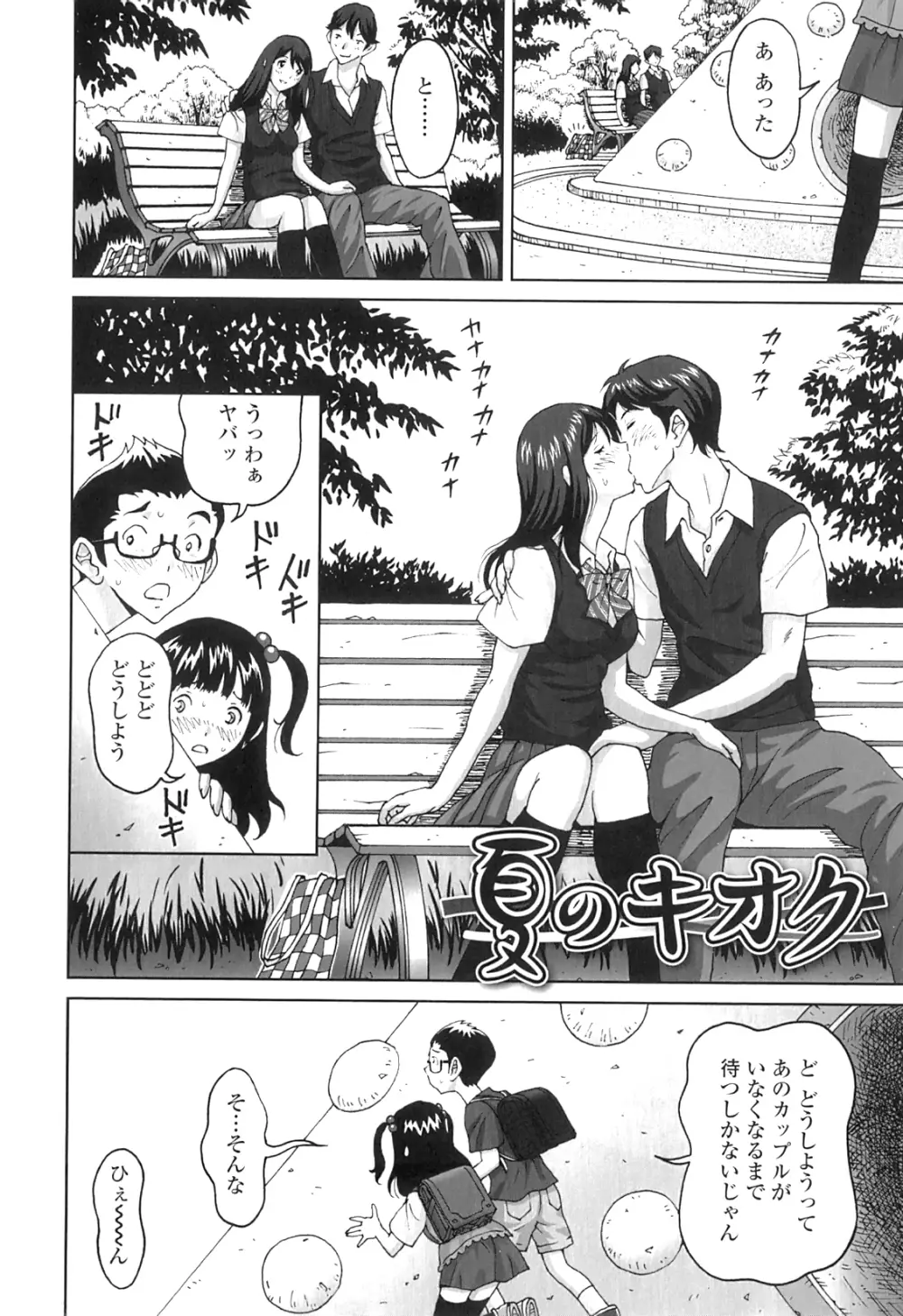 ぬきドキ Page.123