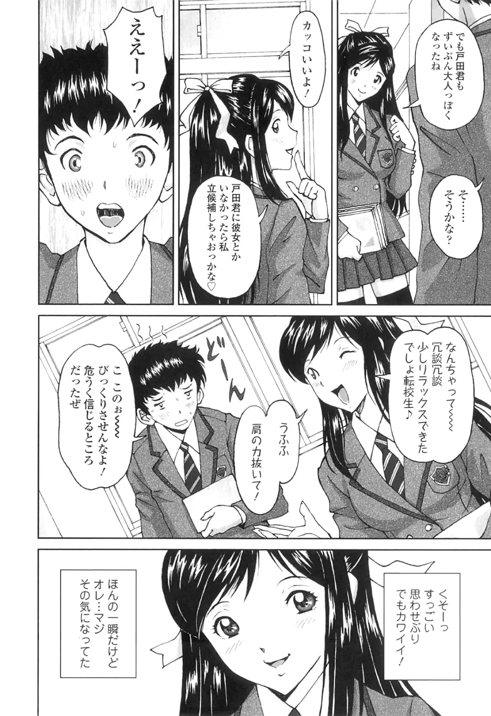 ぬきドキ Page.17