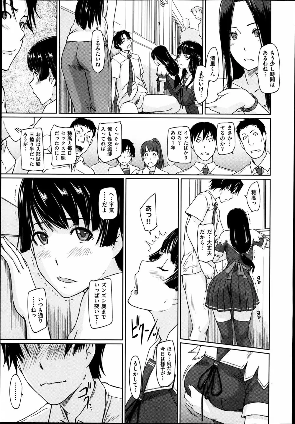 好きになったら一直線 第1-5話 Page.103