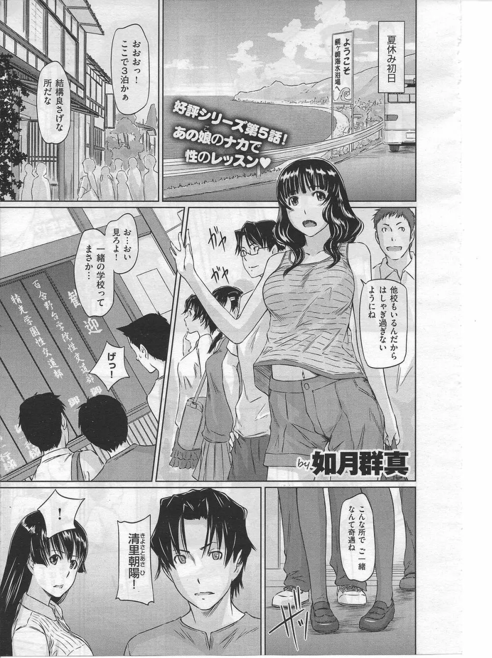 好きになったら一直線 第1-5話 Page.119