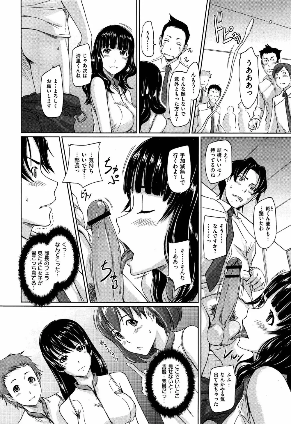 好きになったら一直線 第1-5話 Page.12