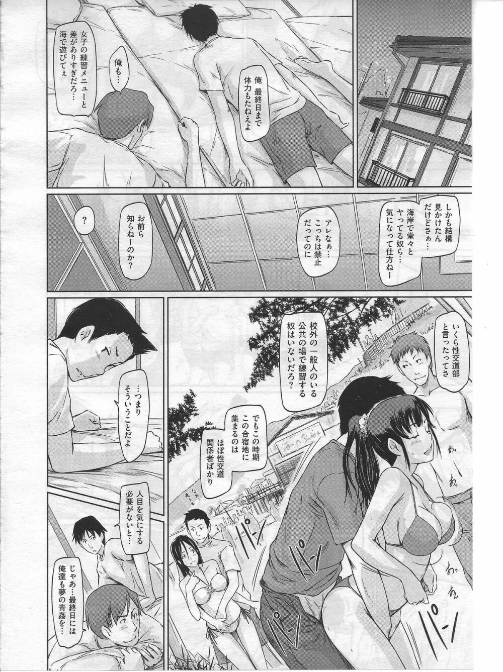 好きになったら一直線 第1-5話 Page.122