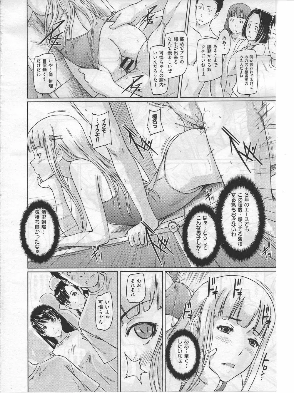 好きになったら一直線 第1-5話 Page.126