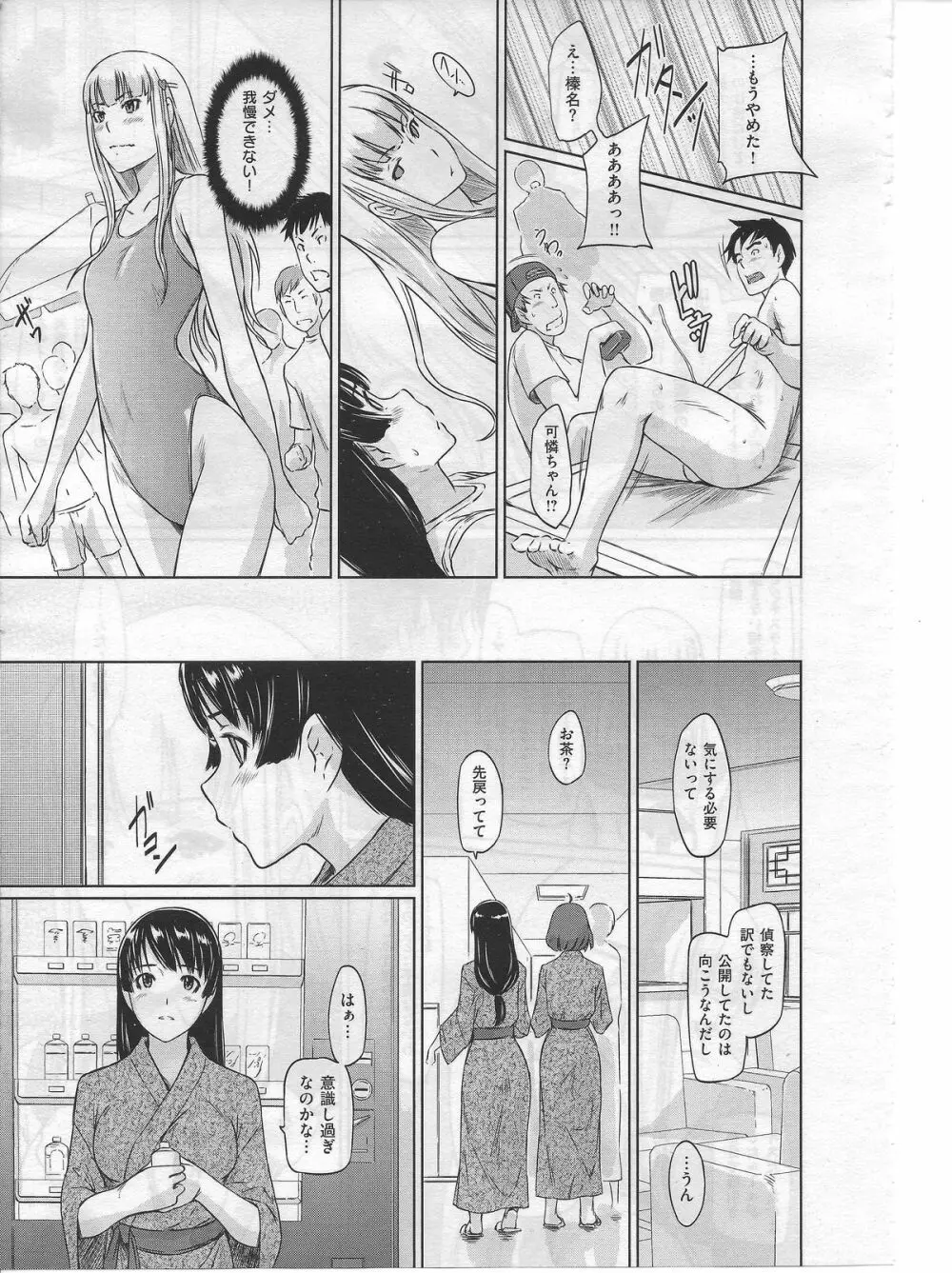 好きになったら一直線 第1-5話 Page.127