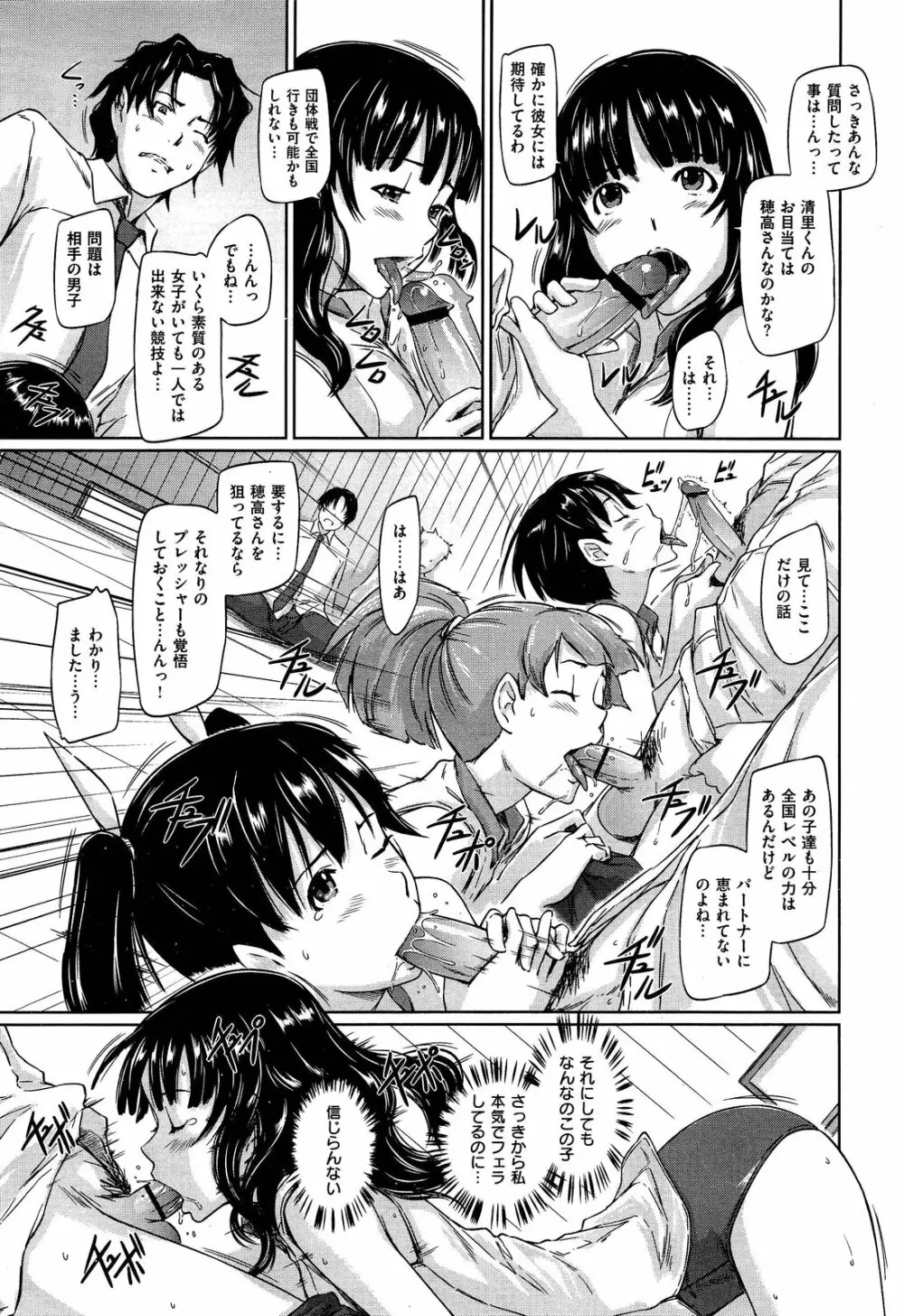 好きになったら一直線 第1-5話 Page.13