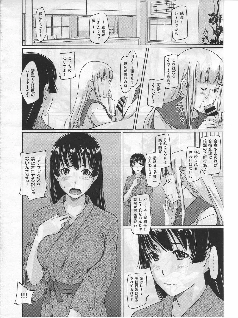 好きになったら一直線 第1-5話 Page.134