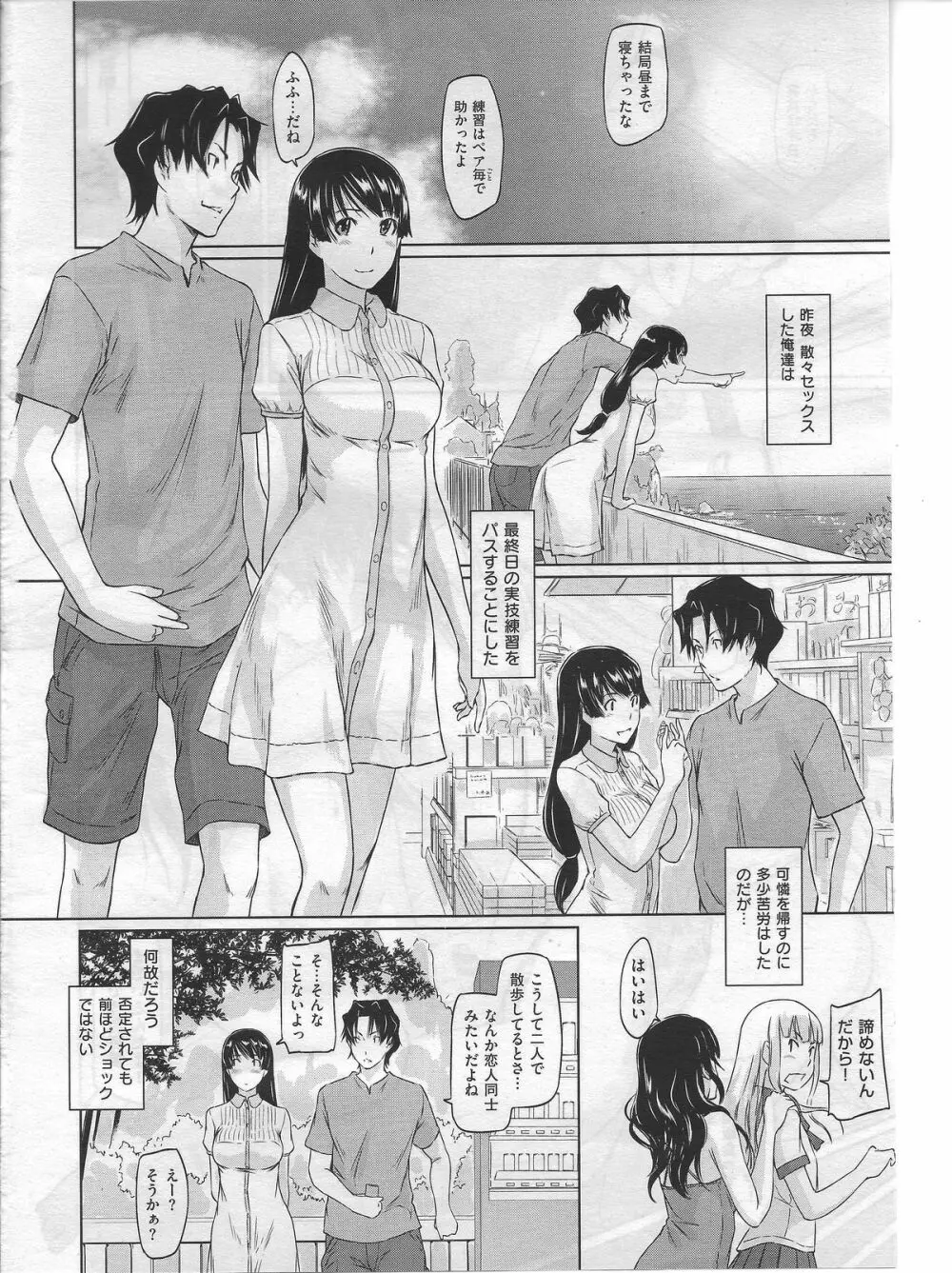 好きになったら一直線 第1-5話 Page.146