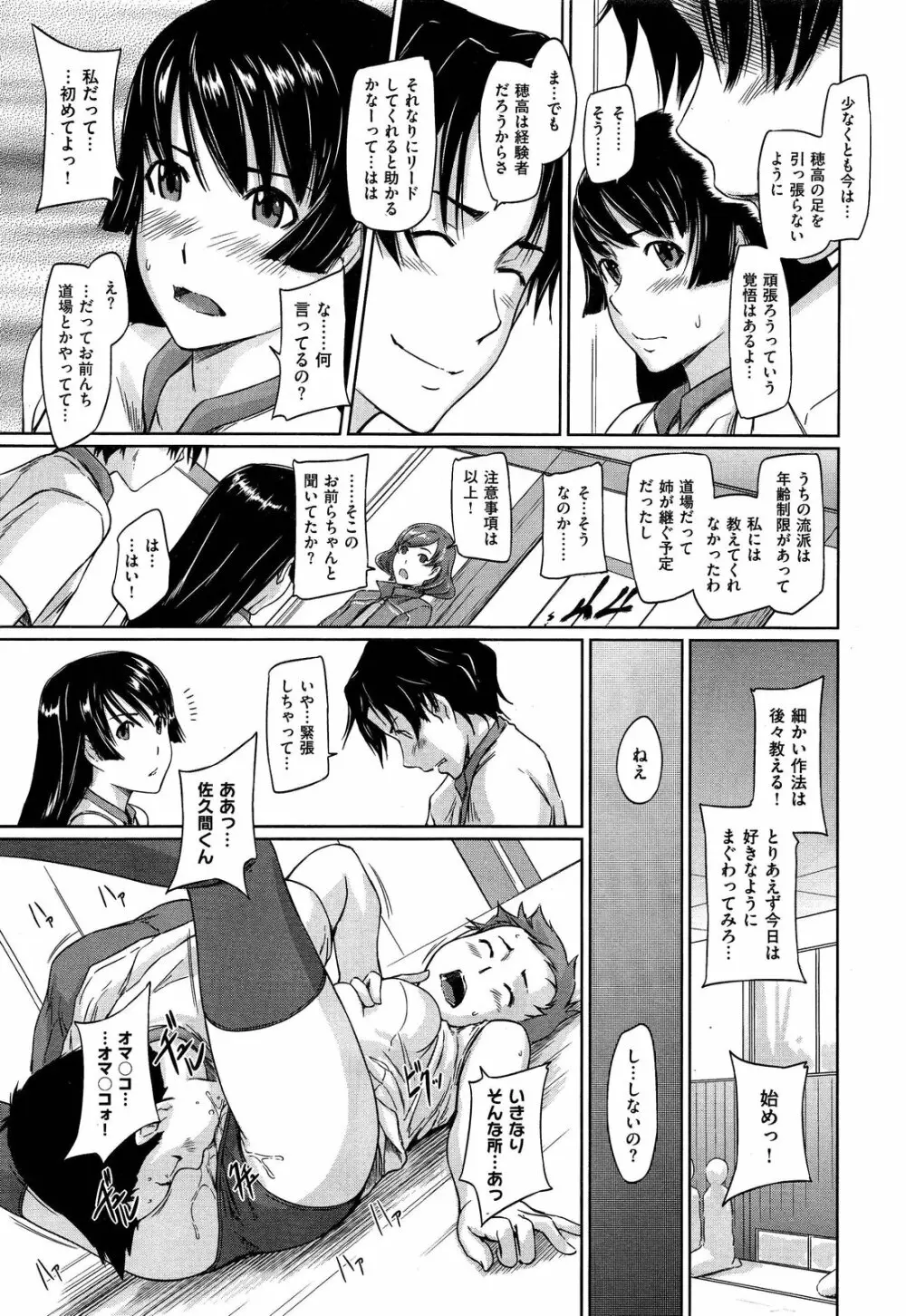 好きになったら一直線 第1-5話 Page.19