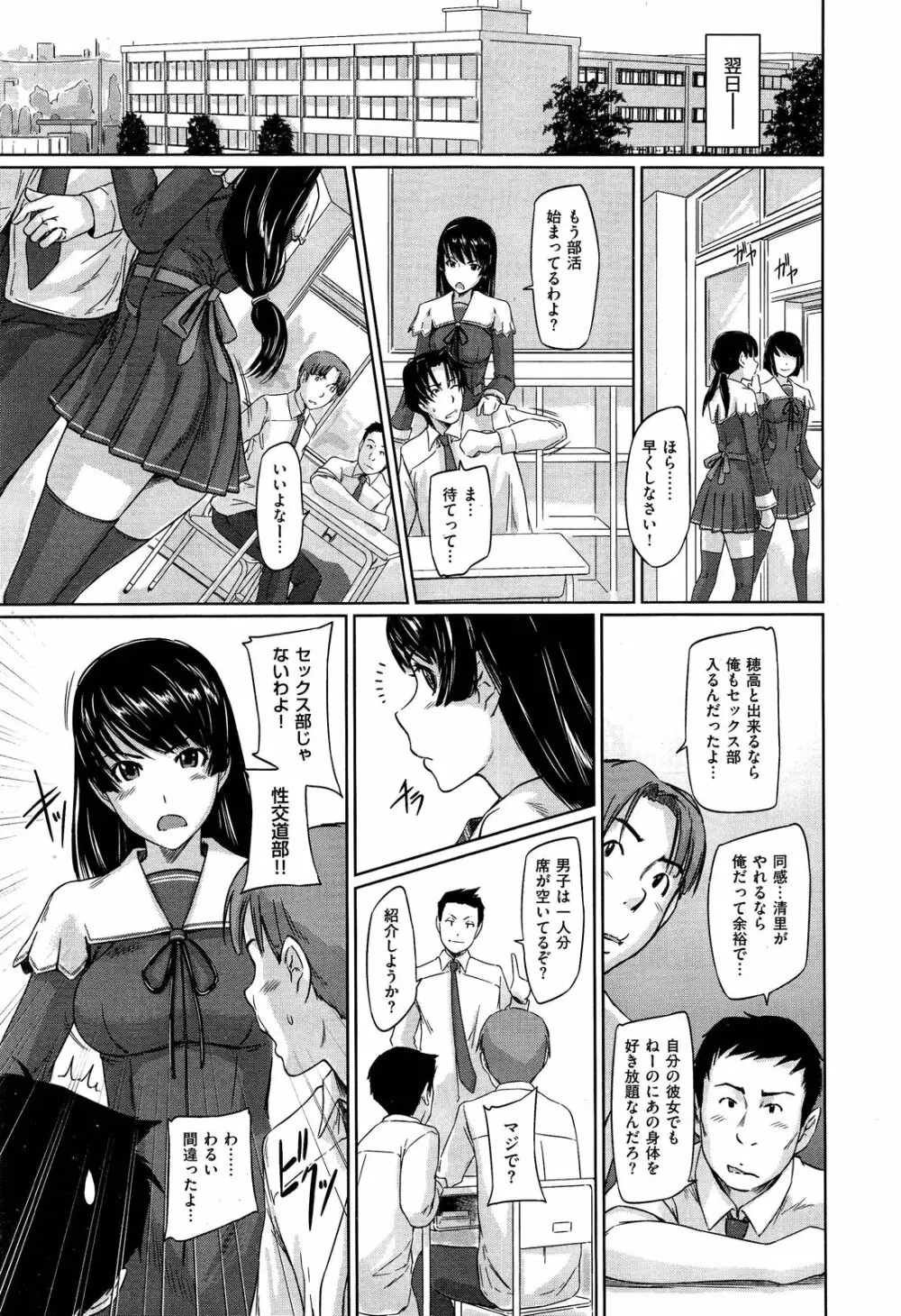 好きになったら一直線 第1-5話 Page.29