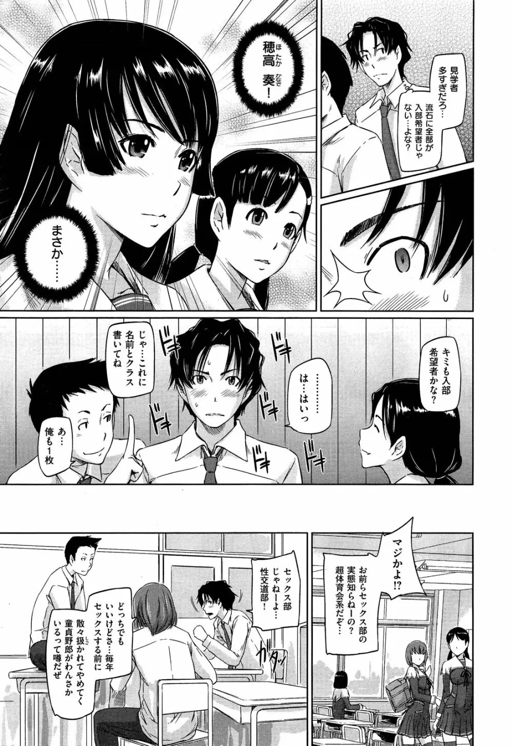 好きになったら一直線 第1-5話 Page.3