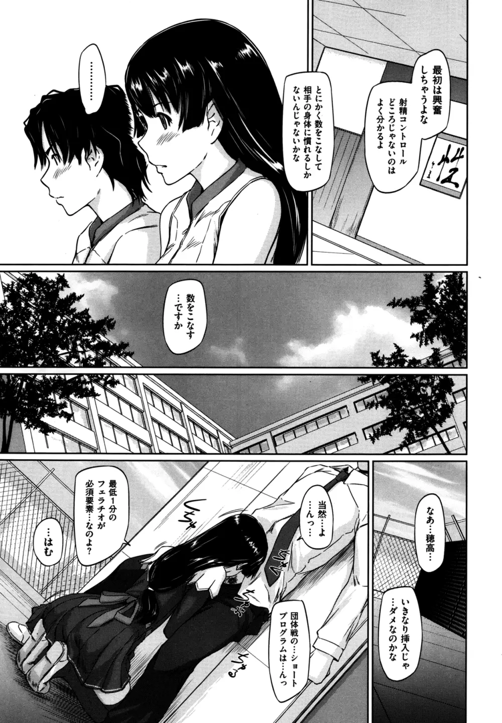 好きになったら一直線 第1-5話 Page.37