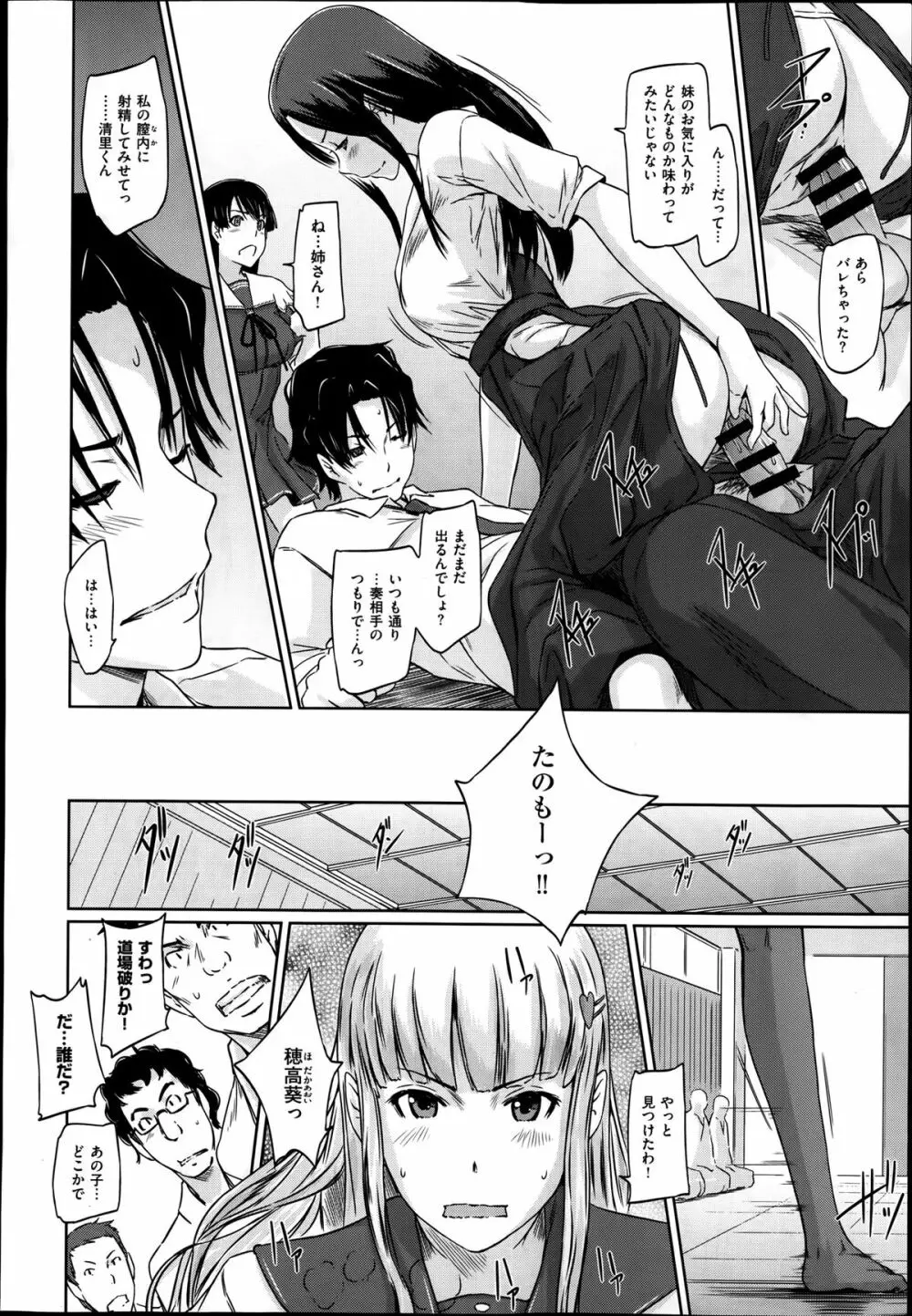 好きになったら一直線 第1-5話 Page.68