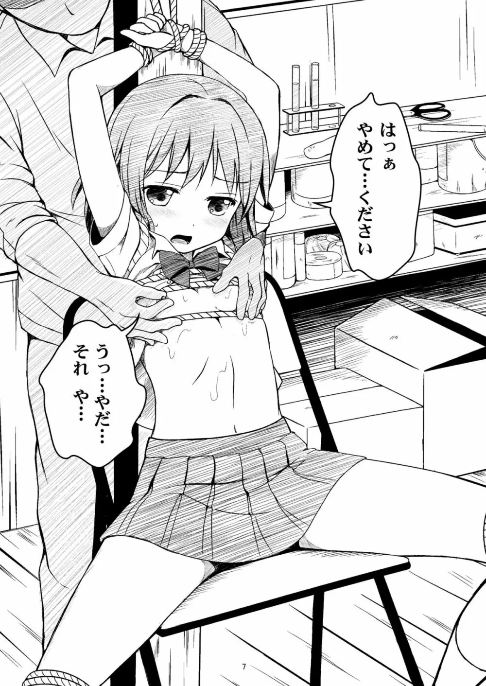 大人用のおもちゃ Page.6