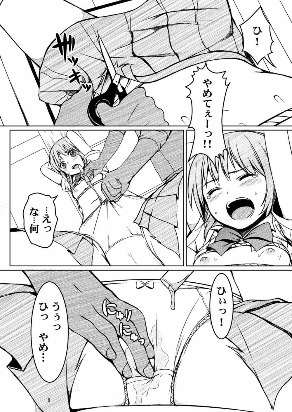 大人用のおもちゃ Page.7