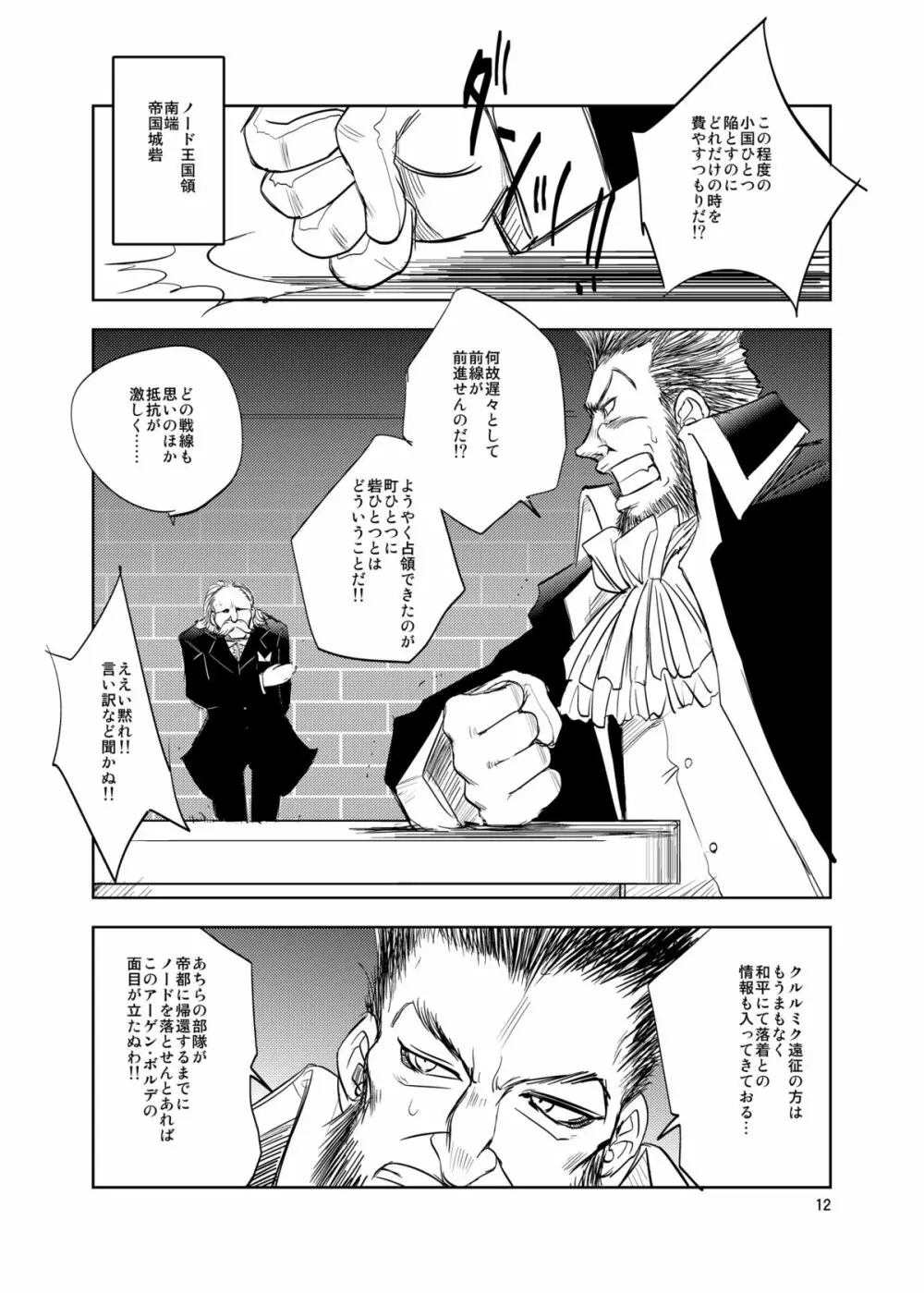 GRASSEN'S WAR ANOTHER STORY Ex #01 ノード侵攻 Ⅰ Page.12