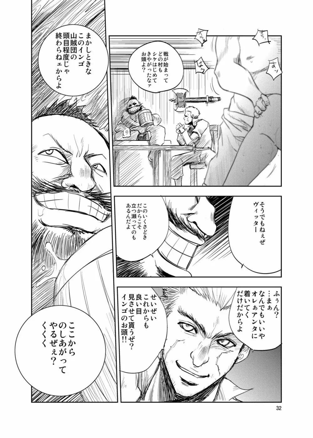 GRASSEN'S WAR ANOTHER STORY Ex #01 ノード侵攻 Ⅰ Page.32