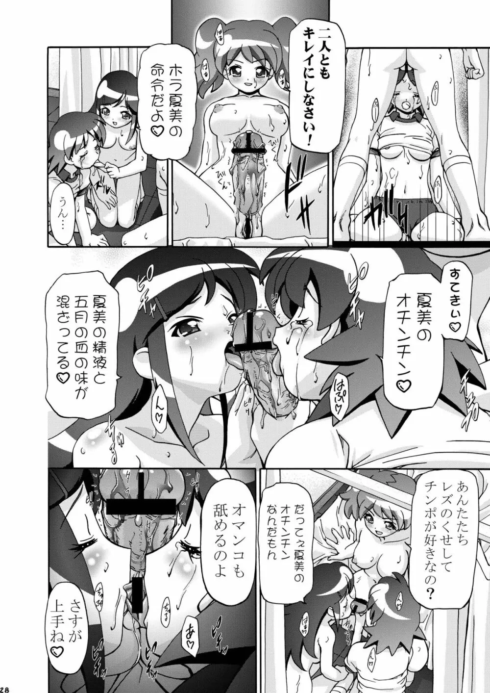 夏・雪 Page.28