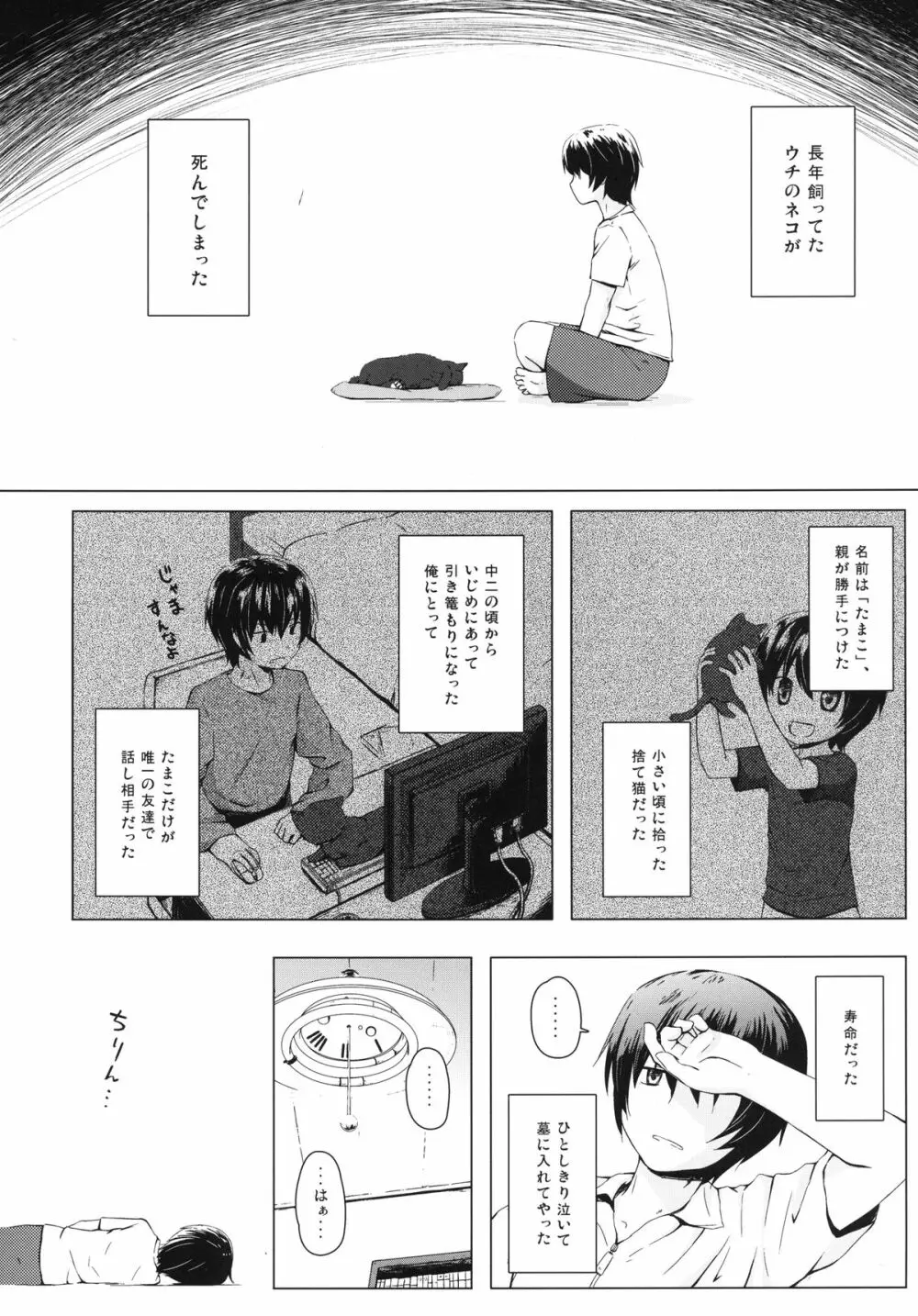 ものけもの 五夜 Page.3