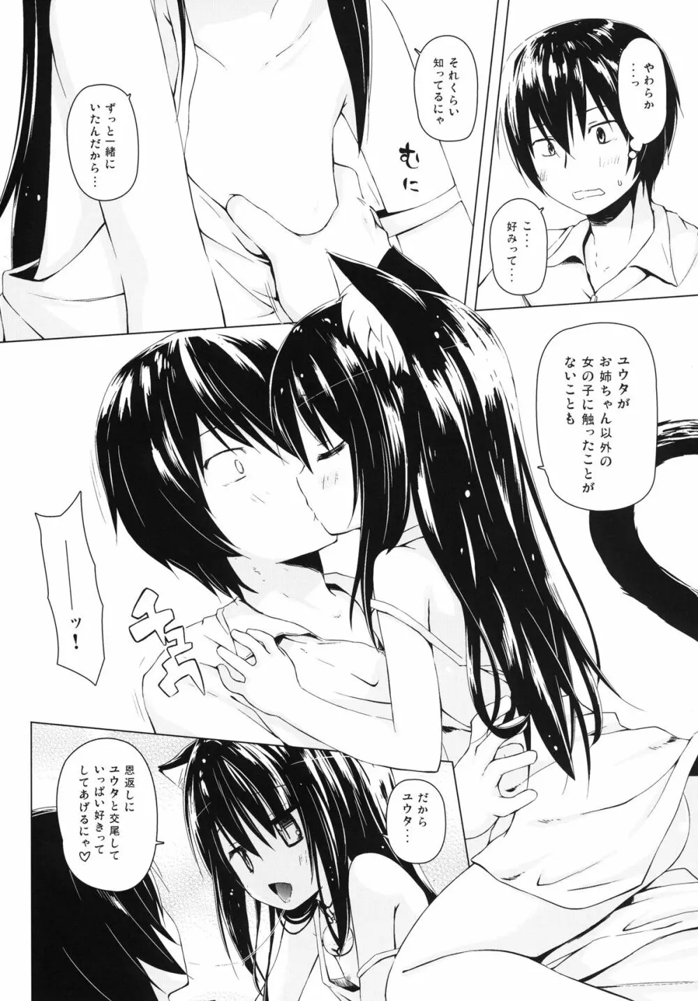 ものけもの 五夜 Page.8