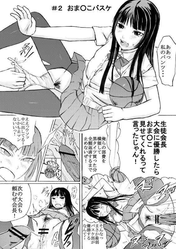 つまみぐいっ Page.2