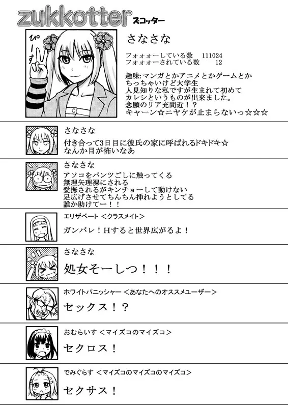 つまみぐいっ Page.7