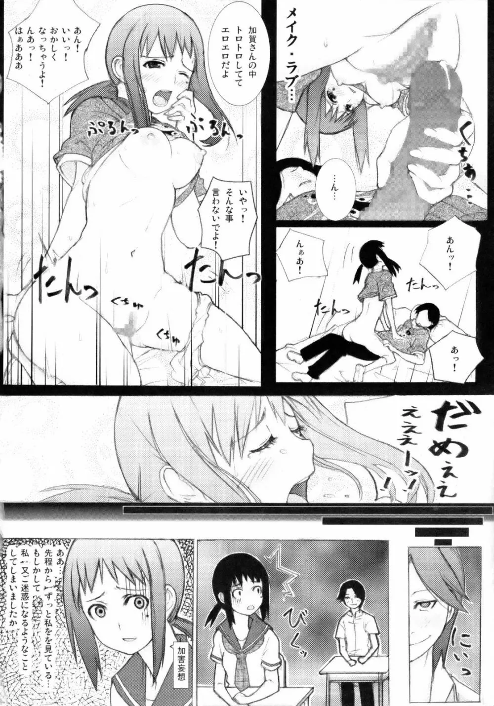 絶妄想倫理教育講座 Page.19