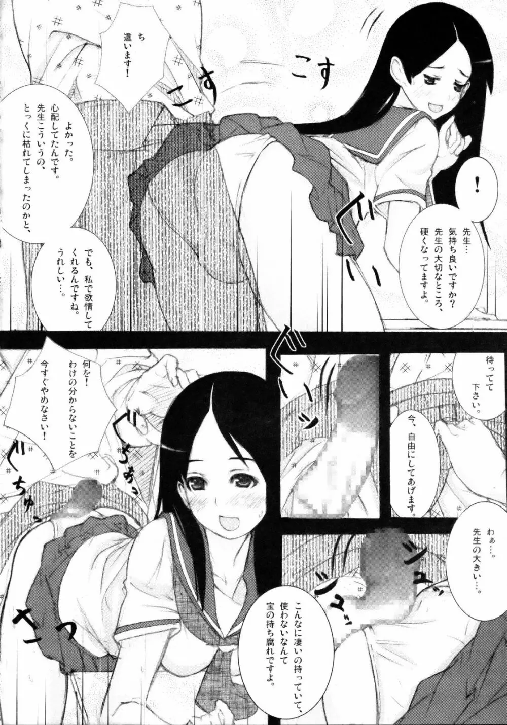 絶妄想倫理教育講座 Page.7