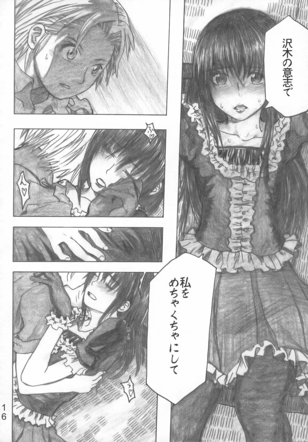 もや●もん TALES OF DOPPELGANGER Page.15