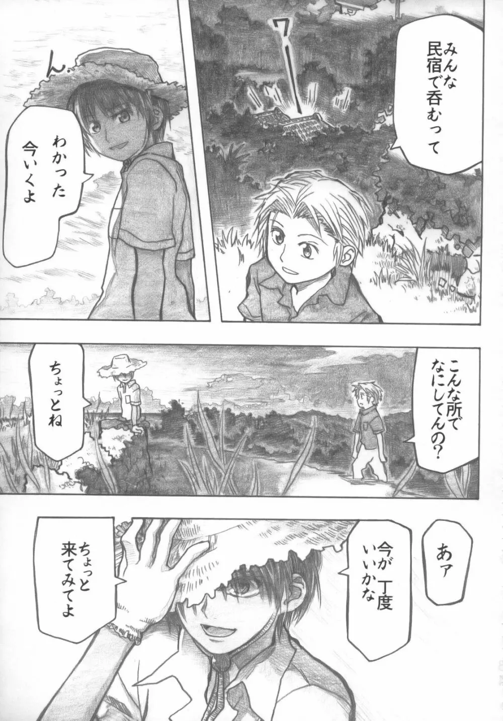 もや●もん TALES OF DOPPELGANGER Page.34