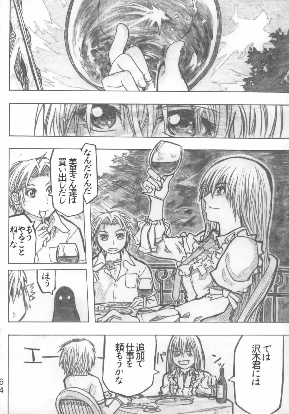 もや●もん TALES OF DOPPELGANGER Page.63