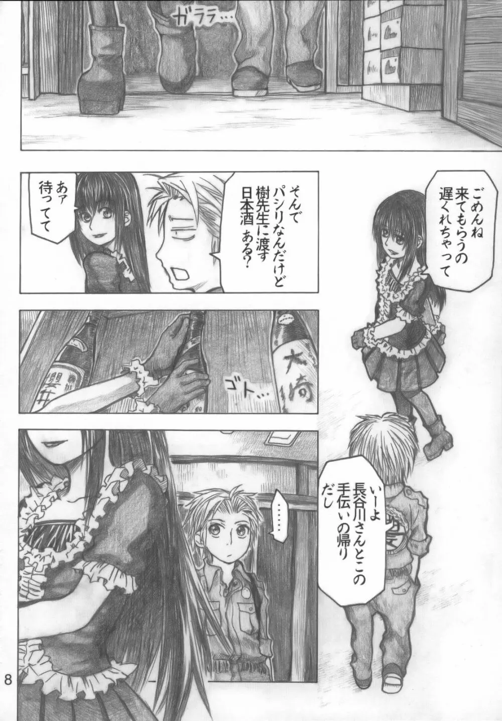 もや●もん TALES OF DOPPELGANGER Page.7