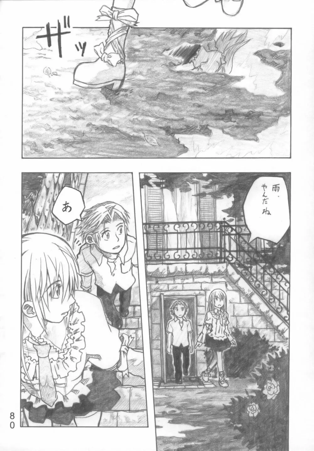 もや●もん TALES OF DOPPELGANGER Page.79