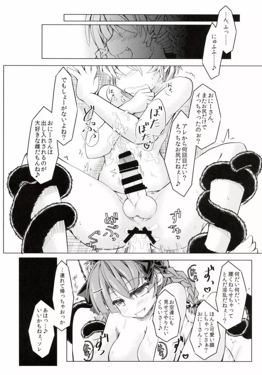 狩りの尾時間・弐 Page.20