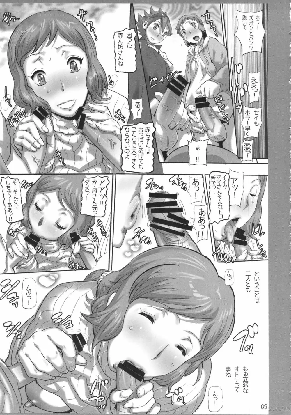 ハウツービルドコック Page.8