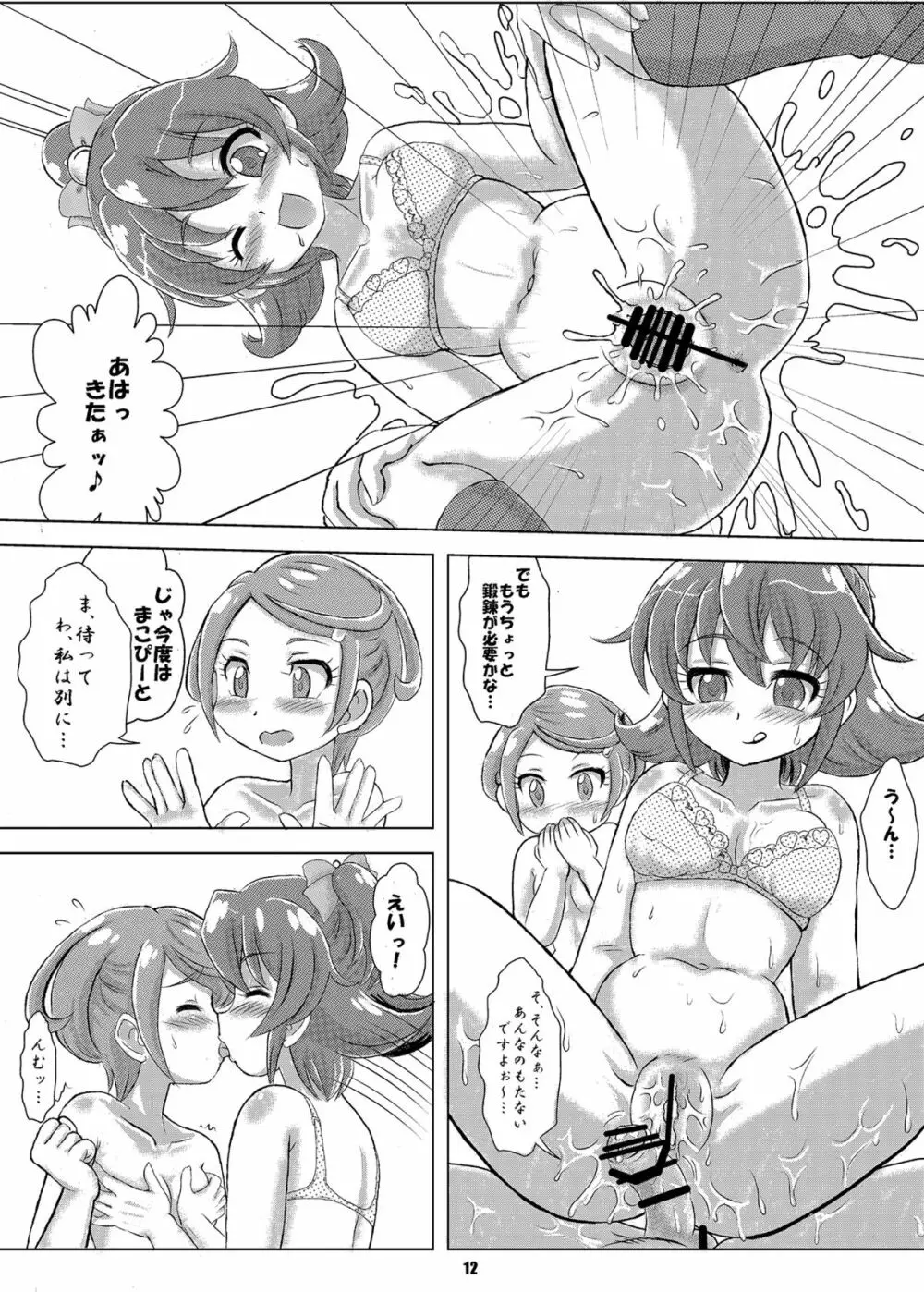 マナ弟子プロデュース! Page.11