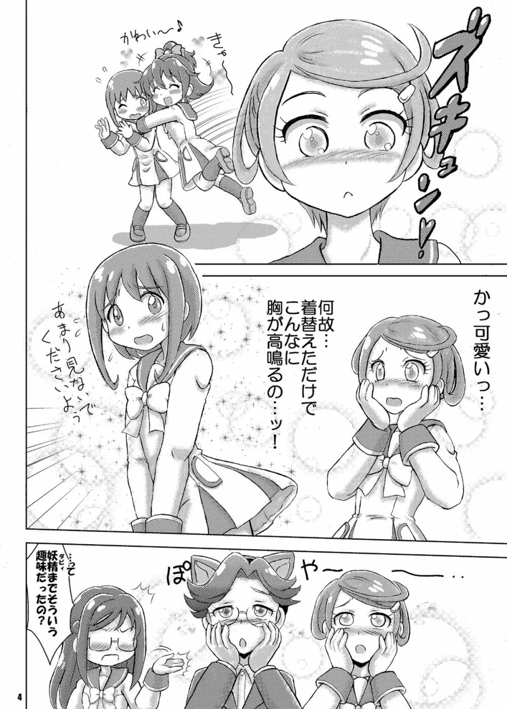 マナ弟子プロデュース! Page.3