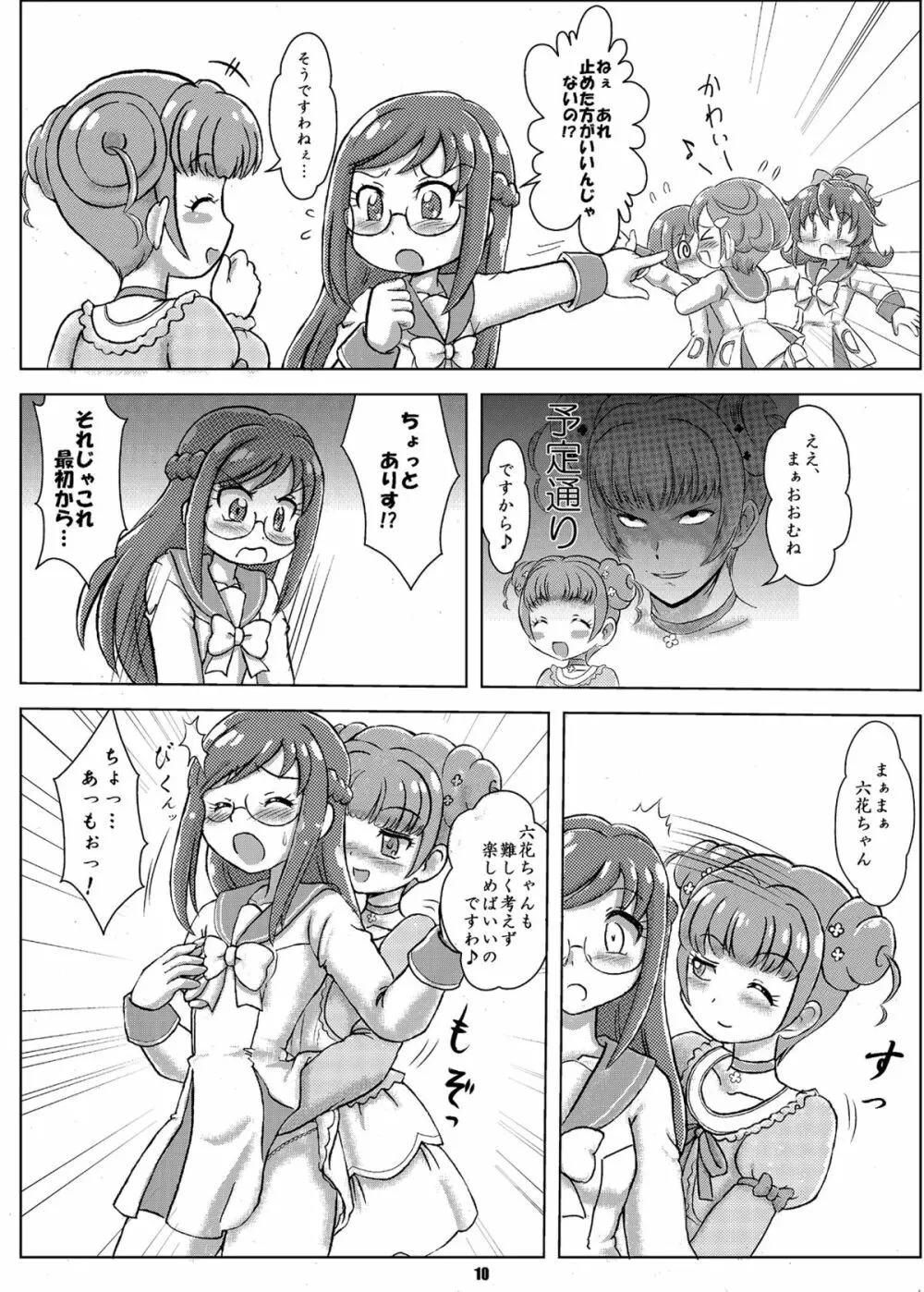 マナ弟子プロデュース! Page.9