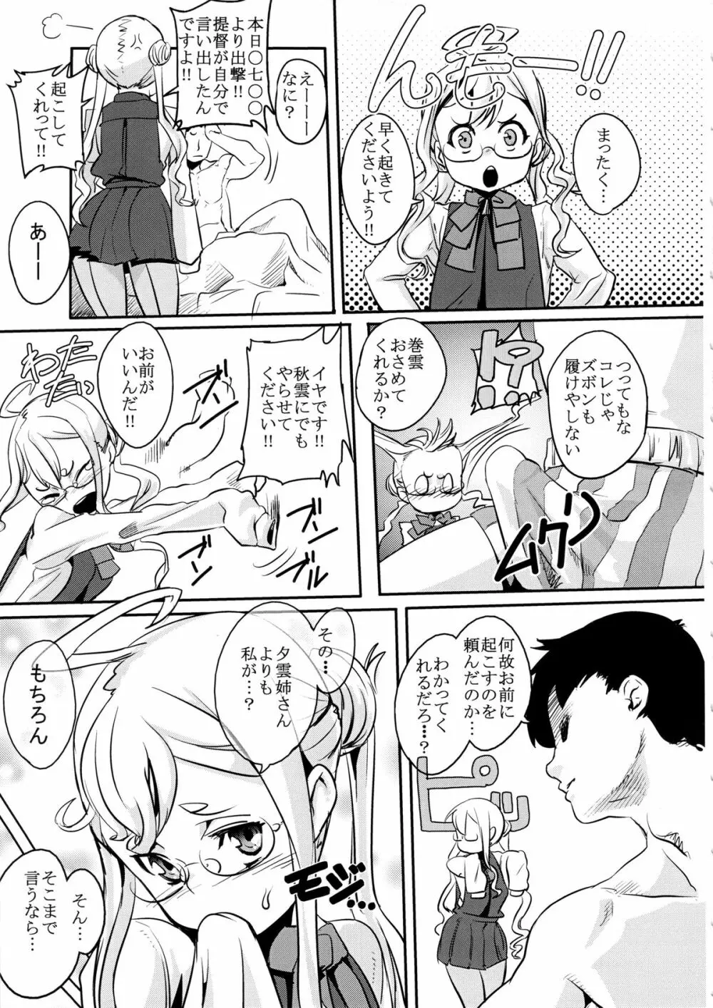 淫堕の主力艦 Page.20