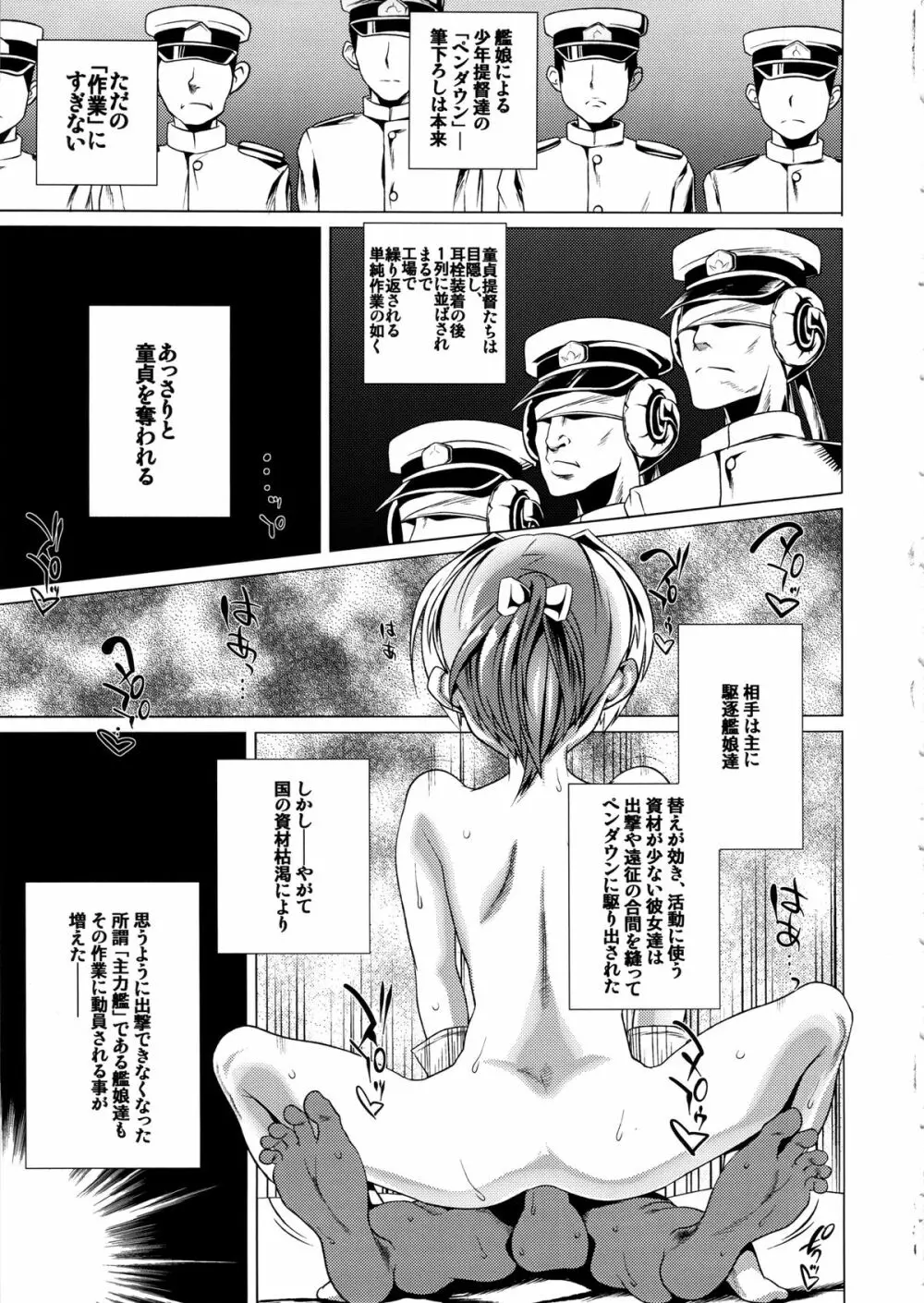 淫堕の主力艦 Page.4