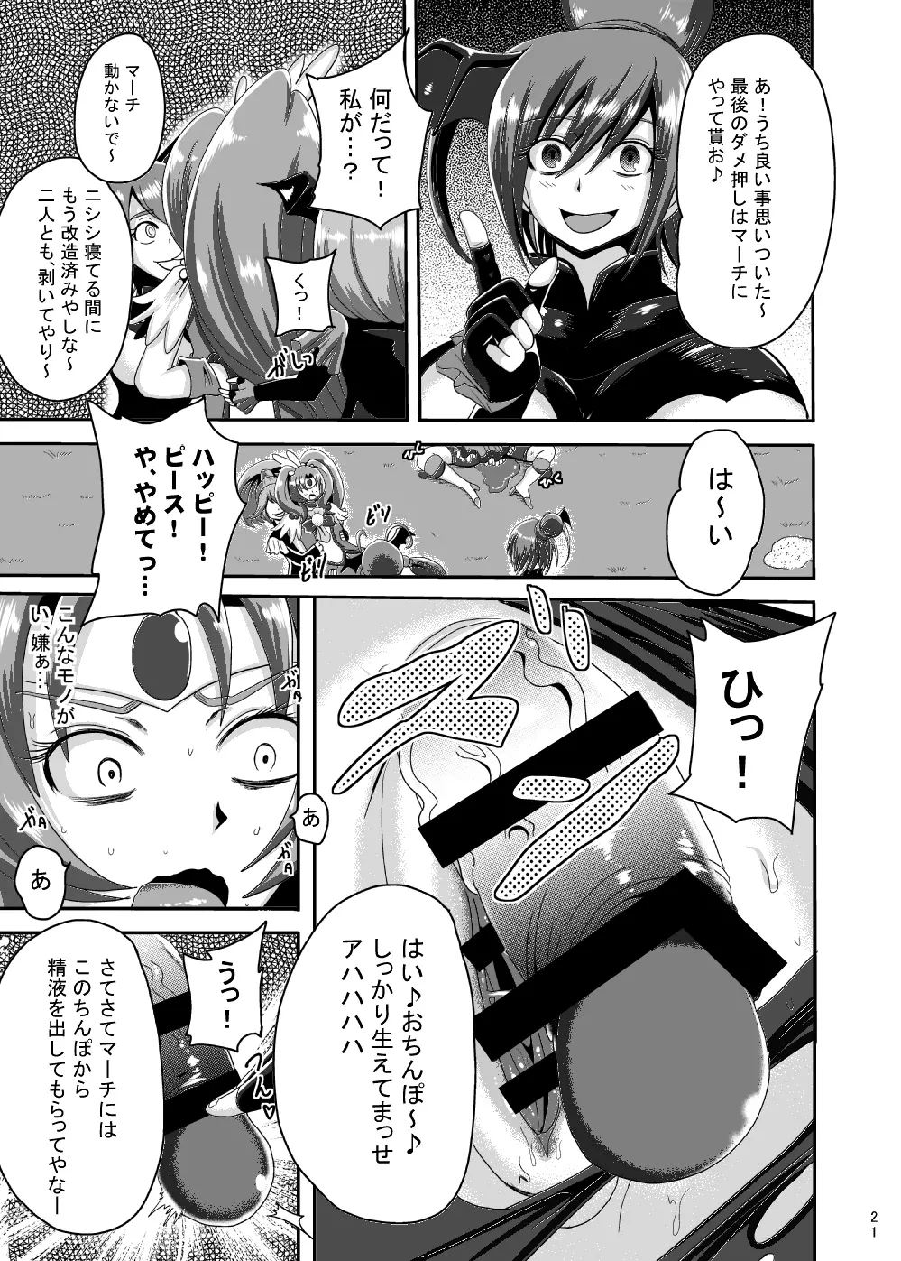 サニー暗黒変態02 Page.20