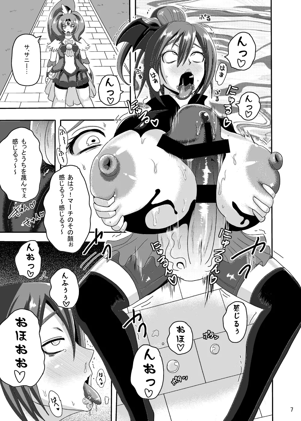 サニー暗黒変態02 Page.6