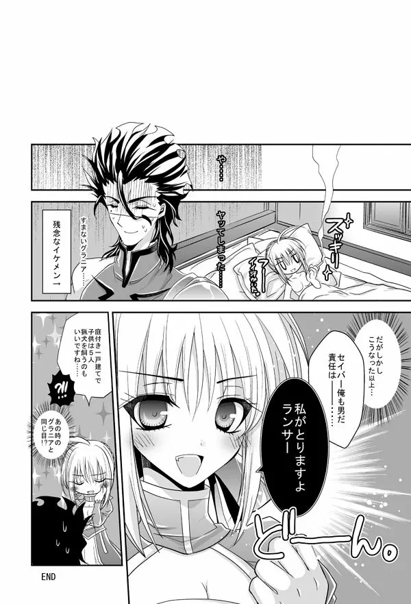 槍剣エロ漫画 Page.9