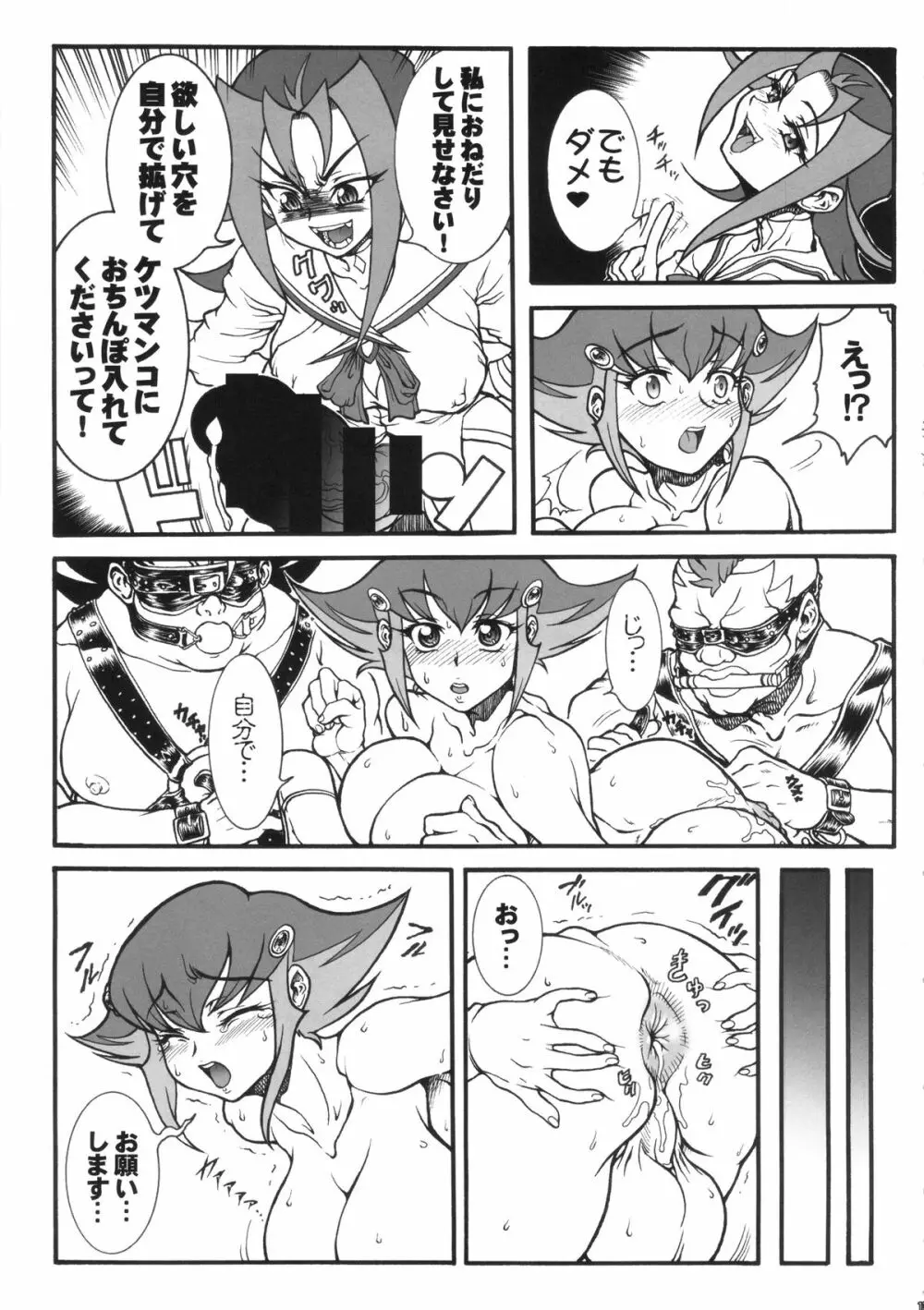 アンナ★アナル★マックス Page.12