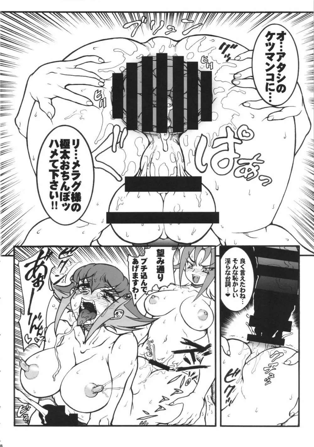 アンナ★アナル★マックス Page.13
