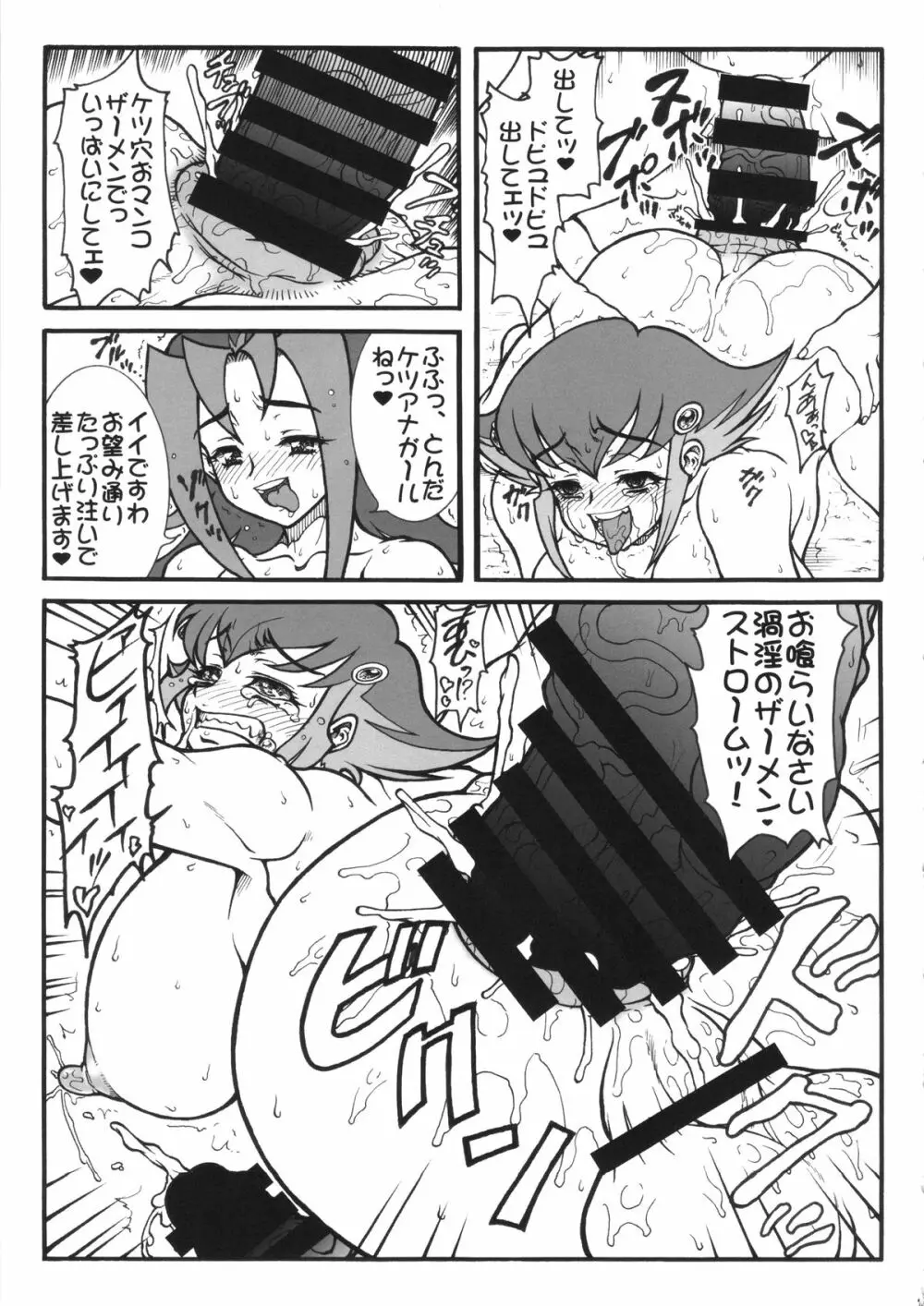 アンナ★アナル★マックス Page.16