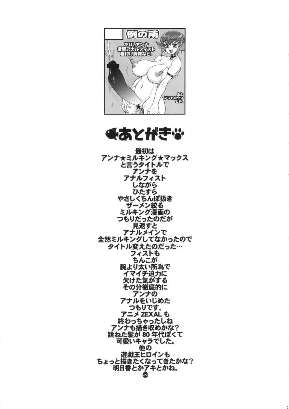 アンナ★アナル★マックス Page.20