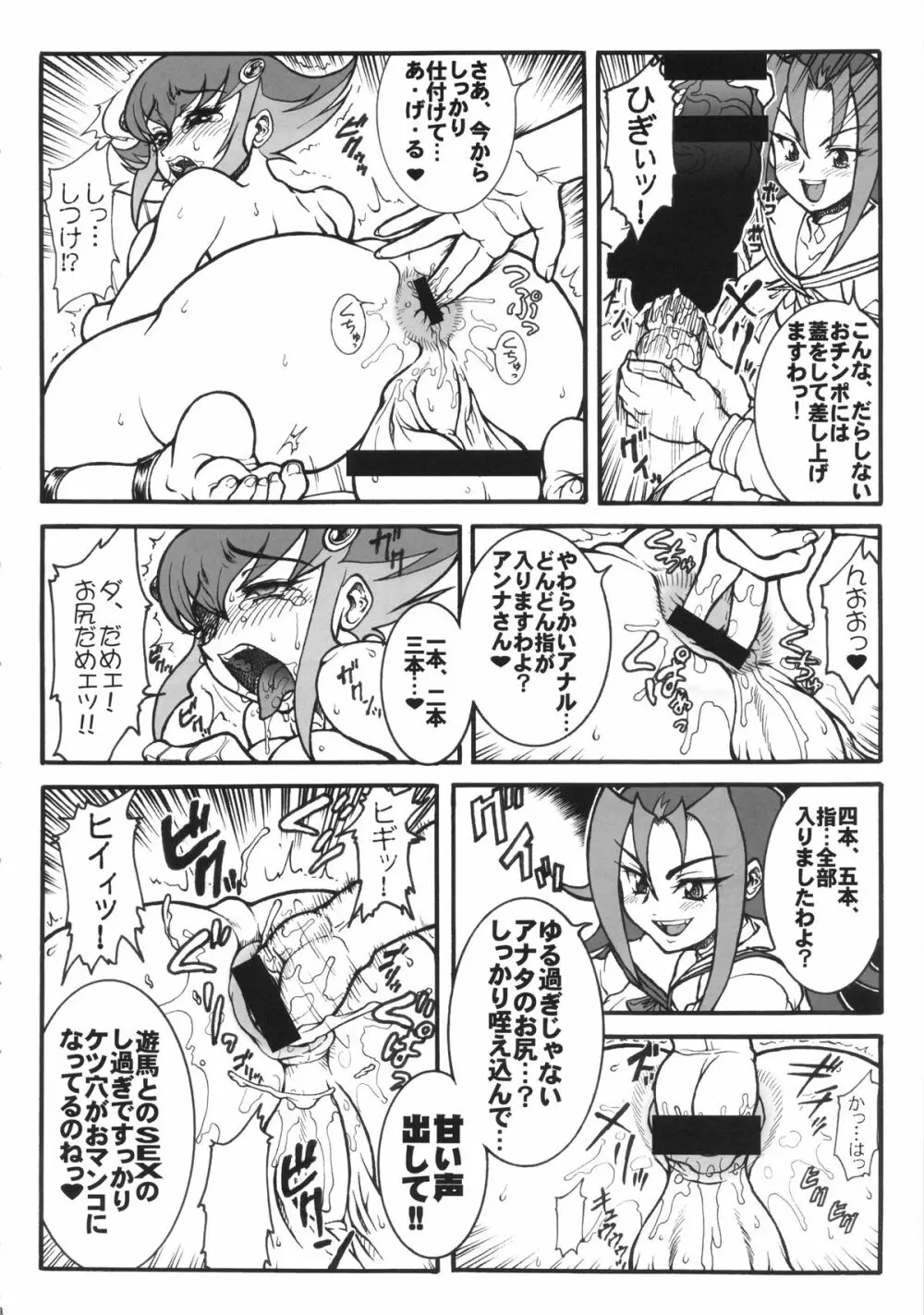 アンナ★アナル★マックス Page.7
