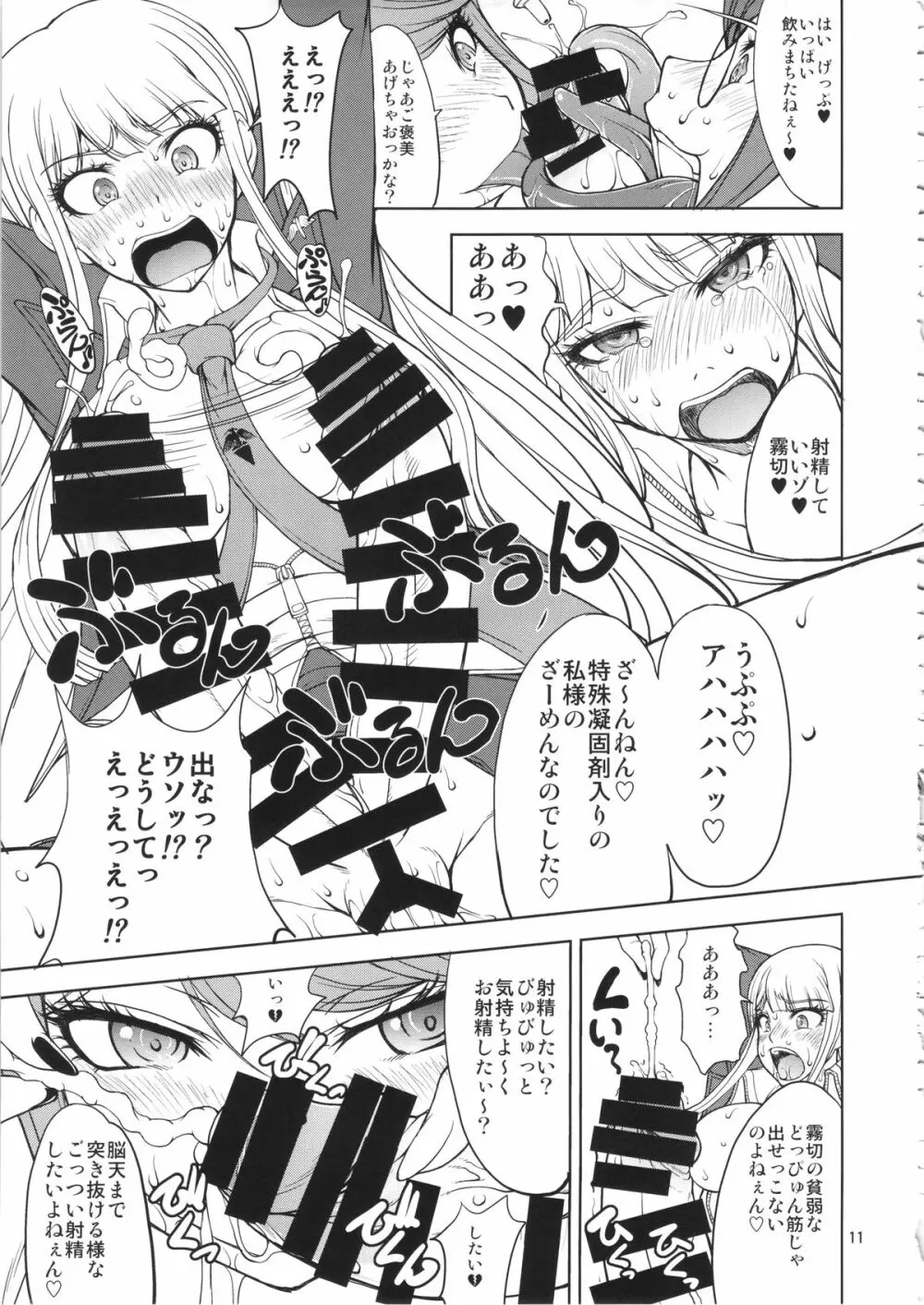 江ノ島先生のDOKKIDOKI★超絶望的射精合宿 Page.10